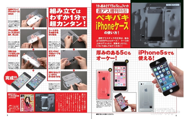 週刊アスキー増刊『iphone5s/5c完全ガイド』(10月4日発売）記事