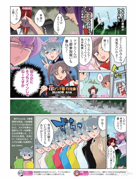 花のアンドロイド学園