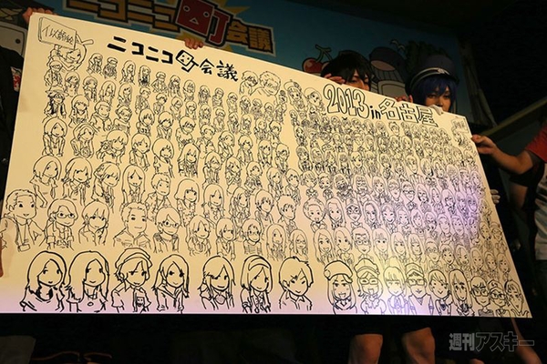 ニコニコ町会議2013名古屋