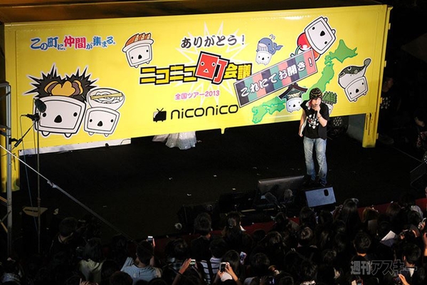 ニコニコ町会議2013名古屋