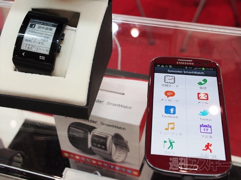 E Ink採用スマートウォッチをソノースターが展示 1月に国内発売：CEATEC2013
