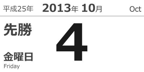 今日は何の日？ 横井軍平氏死去（1997）