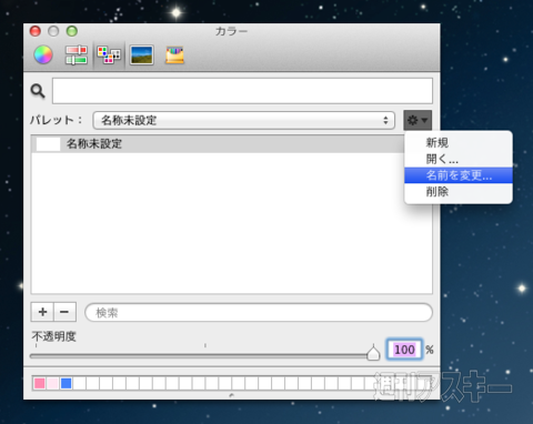 カラーパレット