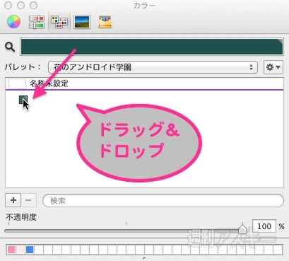 カラーパレット
