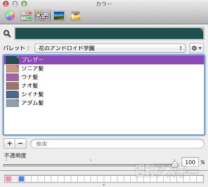 カラーパレット