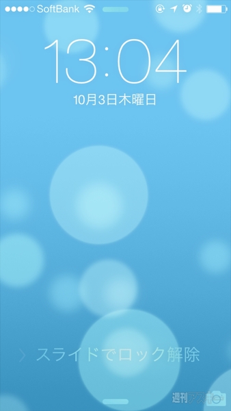 Ios7の動く壁紙や細いフォントなど新インターフェースを見やすく設定