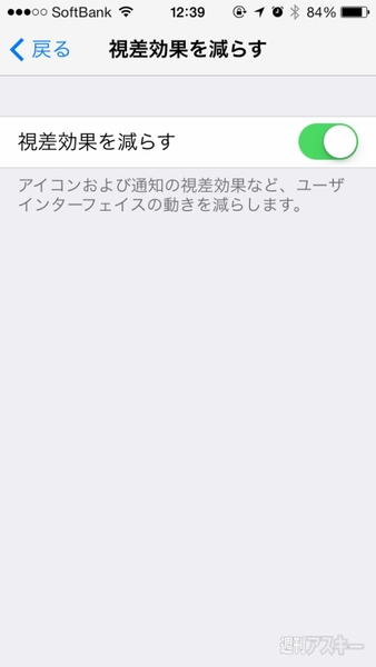 Ios7の動く壁紙や細いフォントなど新インターフェースを見やすく設定 Mac 週刊アスキー