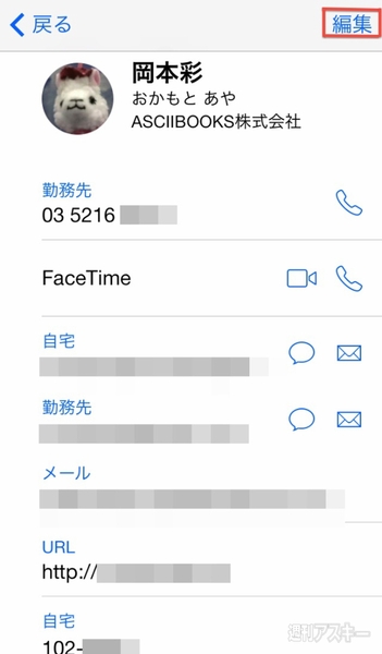 「連絡先」で相手を選ぶ