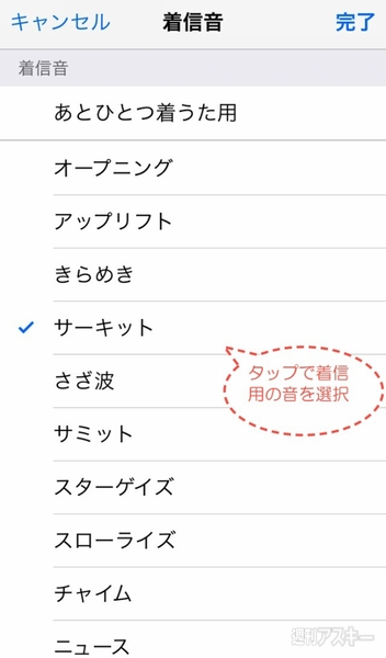好みの着信音を選ぼう