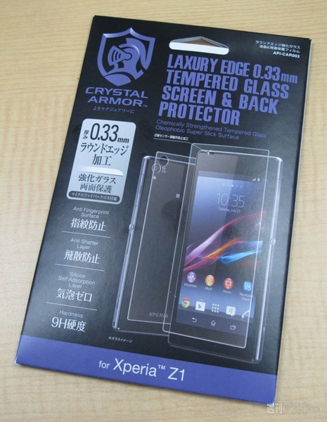 Xperia Z1購入前に入手しておきたい究極保護強化ガラスを貼ってみた
