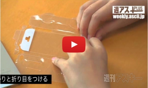 iPhone5s、5cにぴったり！ 動画でわかるペキパキiPhoneケースの作り方