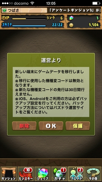 パズドラ Androidとios間でデータ移行ができるようになったので試してみたよ 週刊アスキー