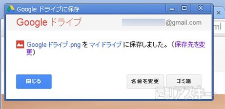 Googleドライブに保存