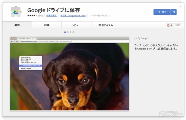 Googleドライブに保存