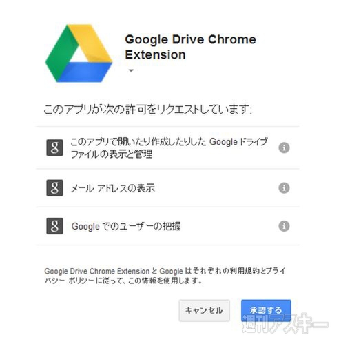 ウェブコンテンツをクラウド保存できる Googleドライブに保存で遊ぼう 週刊アスキー