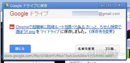 Googleドライブに保存
