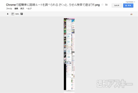 Googleドライブに保存