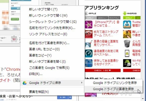 Googleドライブに保存