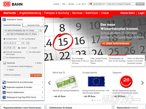 SIMフリースマホと26日間欧州ぐるぐる旅1