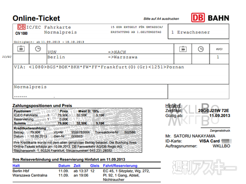 SIMフリースマホと26日間欧州ぐるぐる旅1