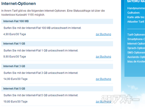SIMフリースマホと26日間欧州ぐるぐる旅1