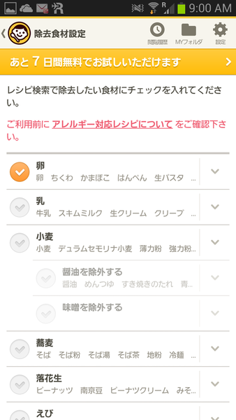 アレルギー対応レシピ byクックパッド