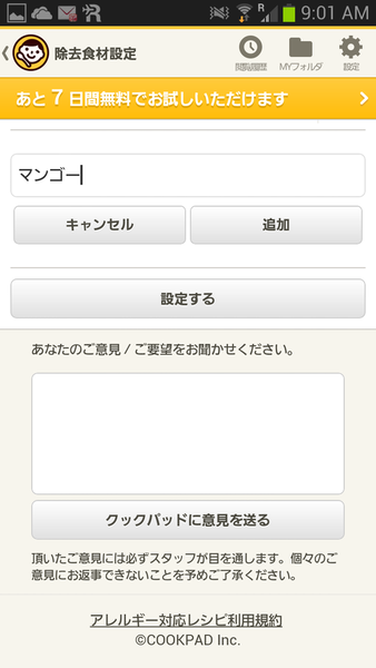 アレルギー対応レシピ byクックパッド