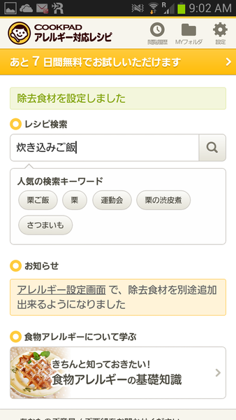 アレルギー対応レシピ byクックパッド