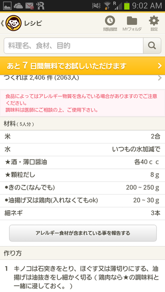 アレルギー対応レシピ byクックパッド