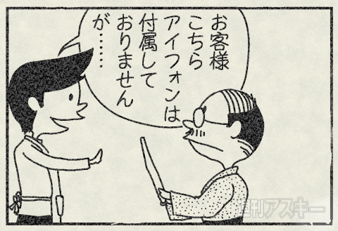 iPhoneケースPRマンガ