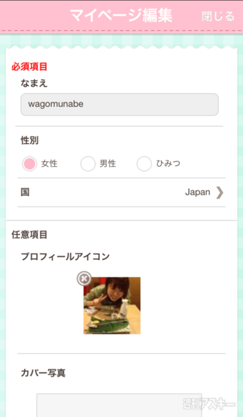 男子諸君『CocoPPa』を抑えて女子にモテよう!?