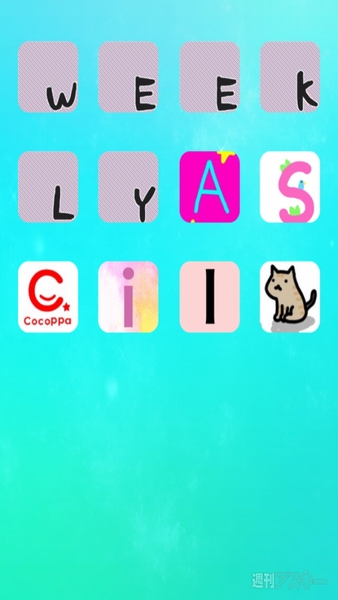 男子諸君『CocoPPa』を抑えて女子にモテよう!?