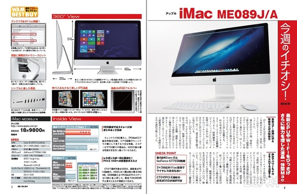 週刊アスキー10/22号(10月8日発売)記事