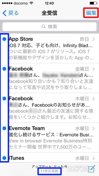 大量の未読メールをまとめて既読にするios 7の メール の便利な新機能 週刊アスキー