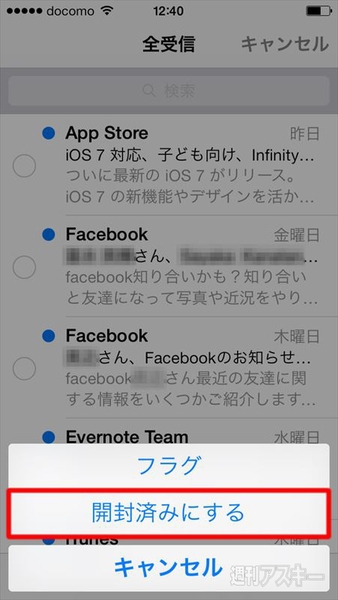 大量の未読メールをまとめて既読にするiOS 7の「メール」の便利な新機能