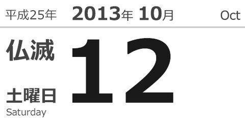今日は何の日？ iCloudサービス開始（2011）