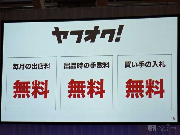 ヤフーeコマース革命