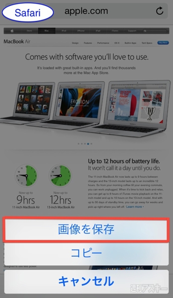 Safariで画像を保存