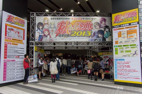 電撃文庫 秋の祭典2013