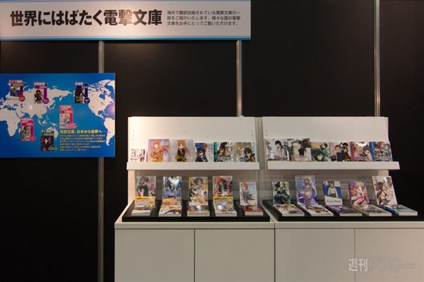 電撃文庫 秋の祭典2013