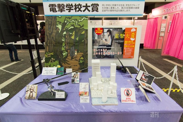 電撃文庫 秋の祭典2013