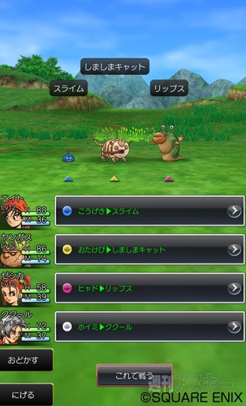 ドラゴンクエストスマートフォン版