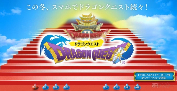 ドラゴンクエストスマートフォン版