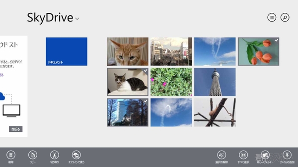 ウィンドウズ8.1の新機能
