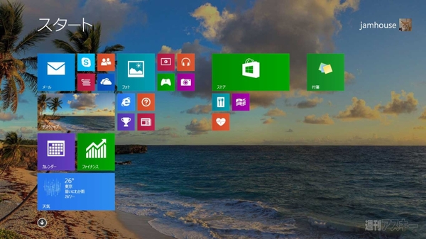 ウィンドウズ8.1の新機能