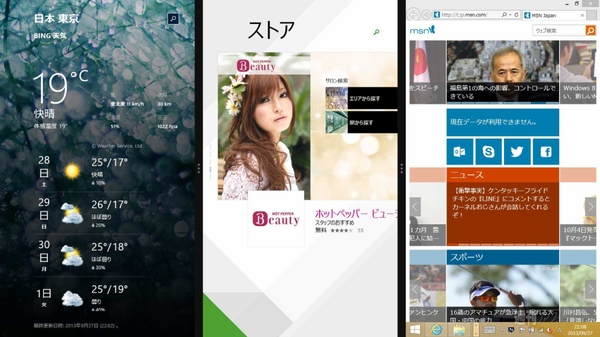 ウィンドウズ8.1の新機能