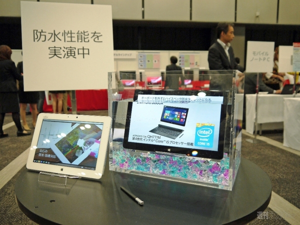 富士通2013年秋冬PC発表会