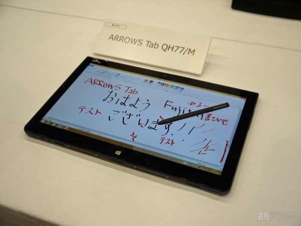 富士通2013年秋冬PC発表会