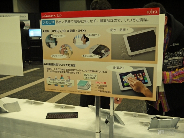 富士通2013年秋冬PC発表会