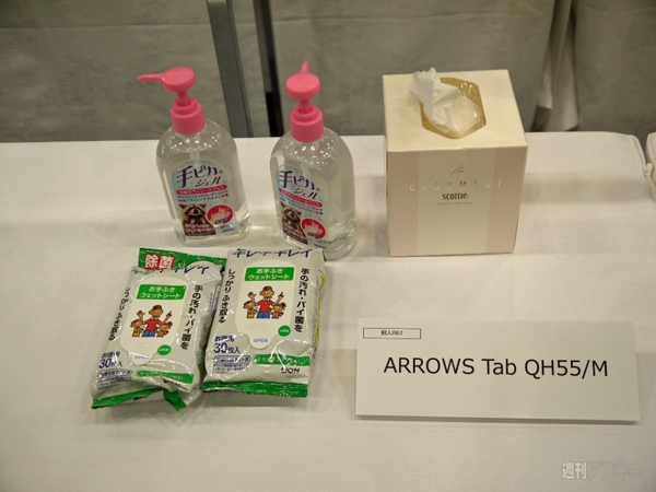 富士通2013年秋冬PC発表会